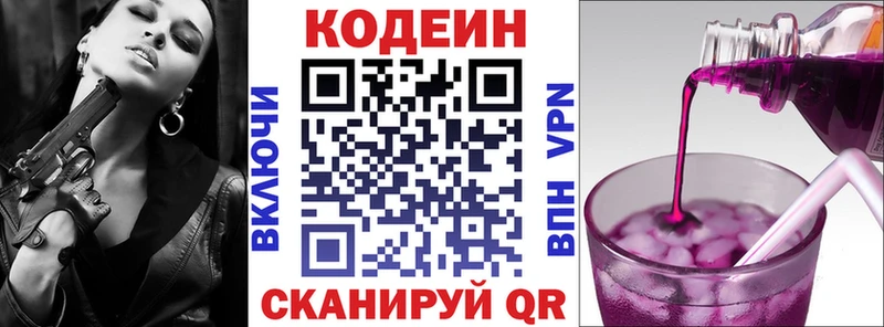 Кодеиновый сироп Lean напиток Lean (лин)  даркнет сайт  Железногорск 